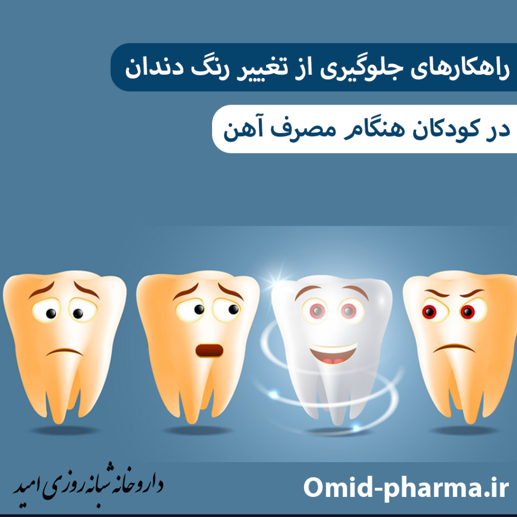 راهکارهای جلوگیری از تغییر رنگ دندان کودکان